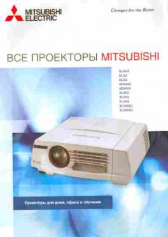 Каталог Mitsubishi Electric Проекторы, 54-419, Баград.рф